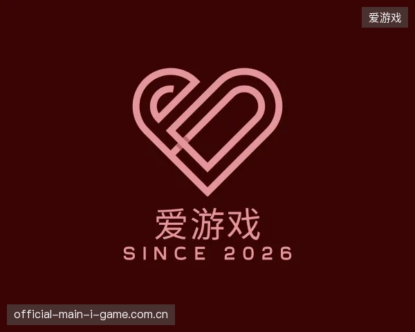 了解爱游戏官方